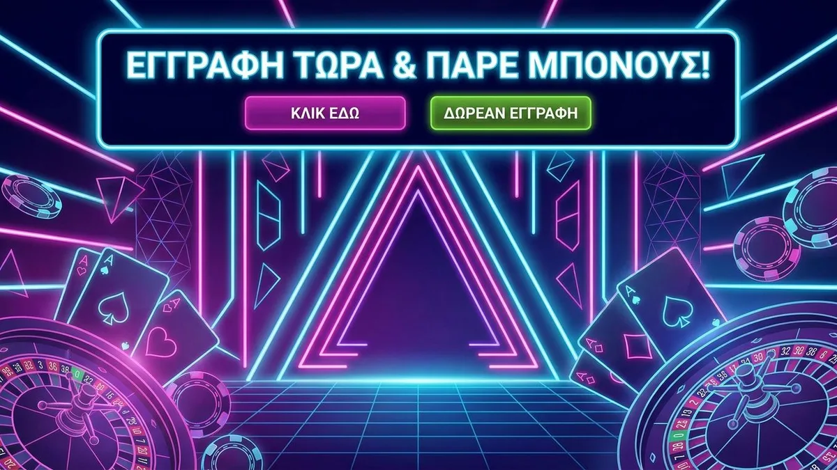 Εγγραφή με μπόνους